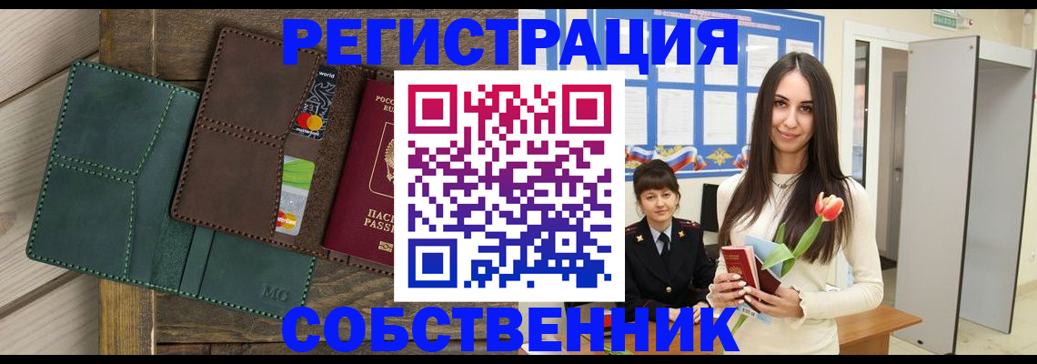 временная регистрация для школы в Сафоново